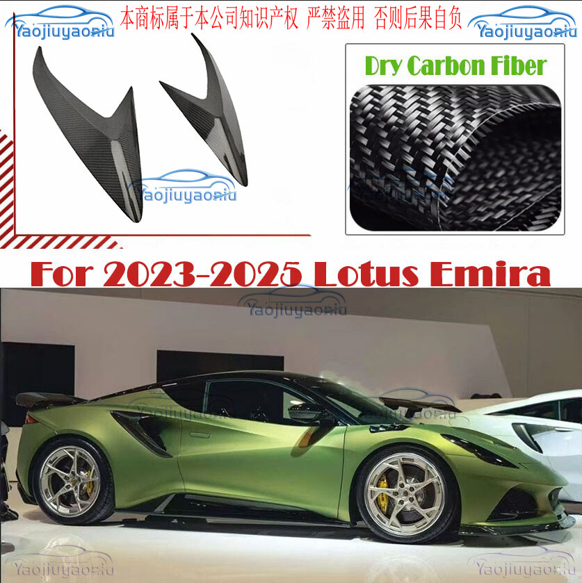 For 2023-2025 Lotus Emira Bright Dry Carbon Fiber Car Rear Side Vent Cover Trim