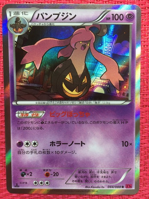 Pokemon Card Gourgeist XY4 044 088 R HOLO Japanese Japan Used EBay