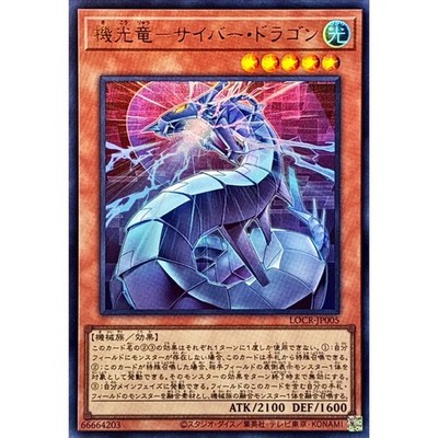 Revolution Cyber Dragon Ultra Rare LOCR-JP005 LIMIT OVER
