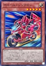 DUNE-JP001 - Yugioh - Japanese - Wheel Synchron - Common