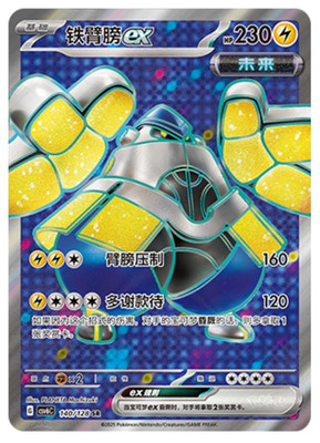 Pokemon S-Chinese Mystic&Void CSV6C 140/128 SR Iron Hands EX card Holo Mint