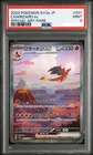 PSA 9 Charizard ex SAR 201/165 SV2a Pokemon Card 151 Japanese 2023 JP