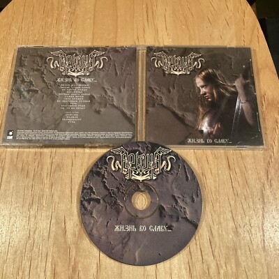 Arkona - Life for Glory CD 1st Russian press Аркона Жизнь Во Славу moonsorrow