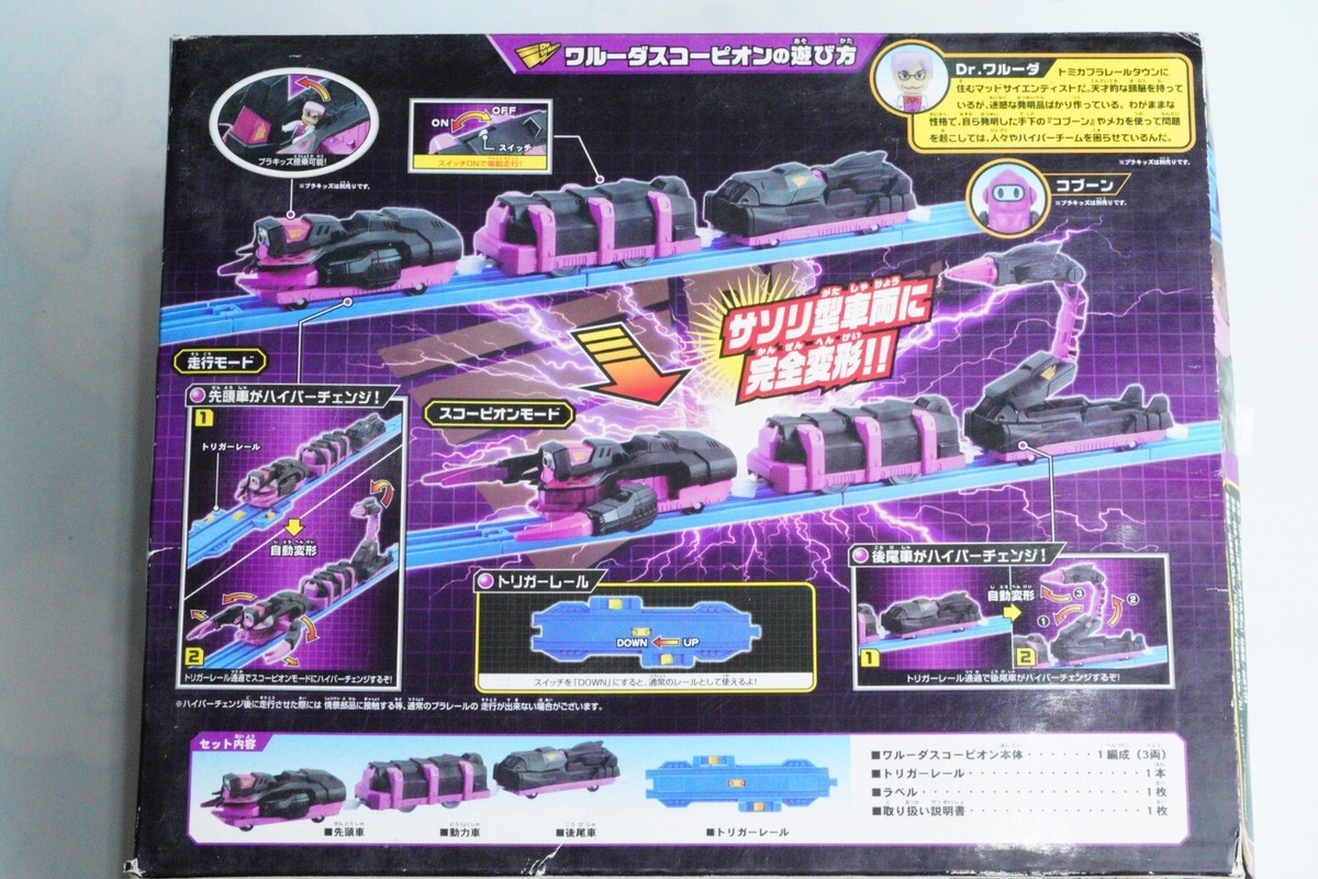 RARE Plarail Hyper Guardian Tomica Plarail Waruda Scorpion No.7118