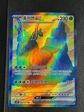 Wo-Chien ex SR 084/071 SV2P Snow Hazard - Pokemon Card Korean Scarlet & Violet