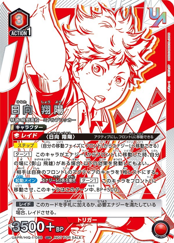 Union Arena Shoyo Hinata Haikyuu Ur Promo Japanese Card UAPR/HIQ-1