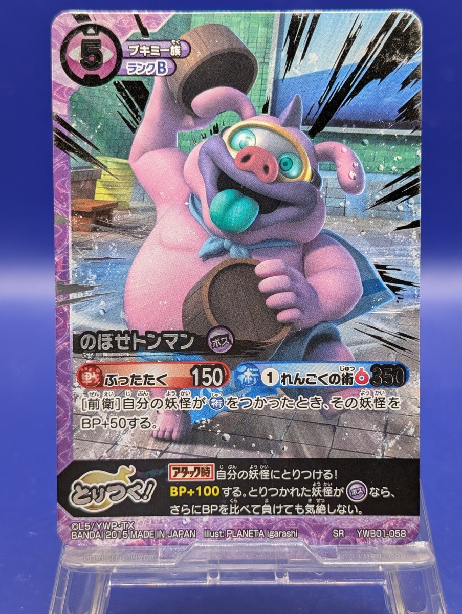 Sproink YWB01-058 YoKai Watch Card Battle Yo-kai Japanese Trading