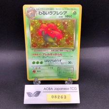 [SWIRL] Dark Vileplume Holo No.045 Team Rocket - Japanese Pokemon Card - 1997