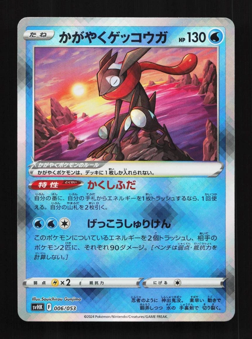 Radiant Greninja Pokémon TCG Cards for sale | eBay