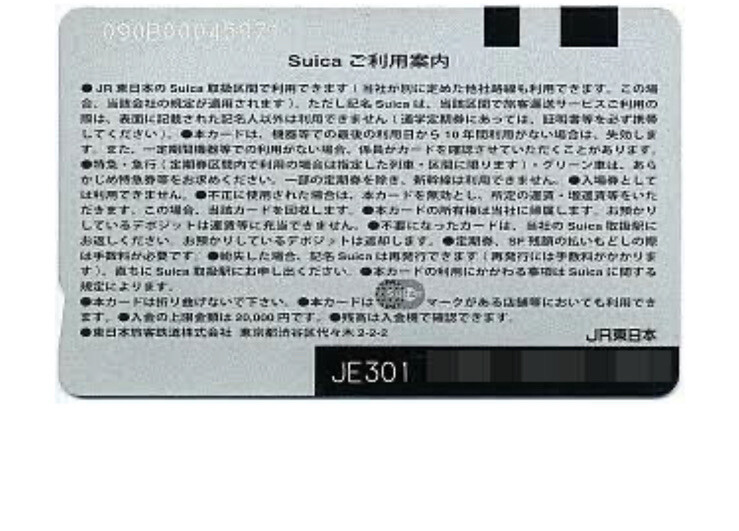 Normal Suica Prepaid Transportation IC card JR East Brand-new