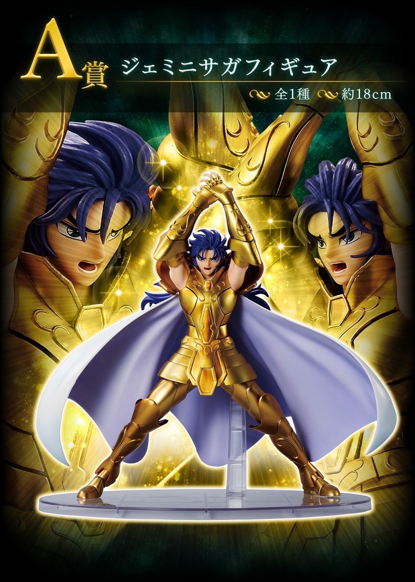 Saint Seiya Gemini Saga Gold Saint Edition figure Ichibankuji 2024