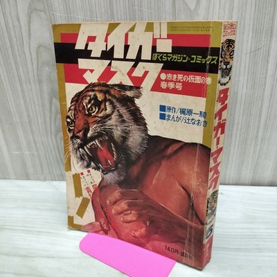 Tiger Mask Ikki Kajiwara Manga April 10, 1970, Torn, Used Comic
