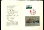 Postal History Japan #781 FDC Folder Metal Engraving Genkai Park 1963 Fukuoka