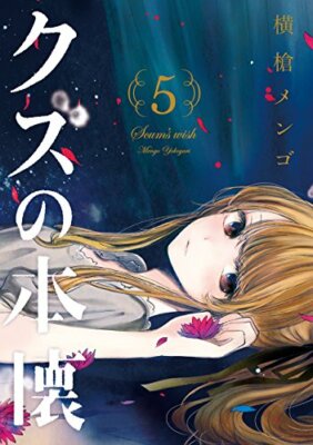 Scum's Wish Vol.5 Japanese Language Manga Book Comic