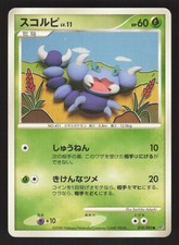 Skorupi 010/092 Japanese Pokemon Intense Fight in the Destroyed Sky