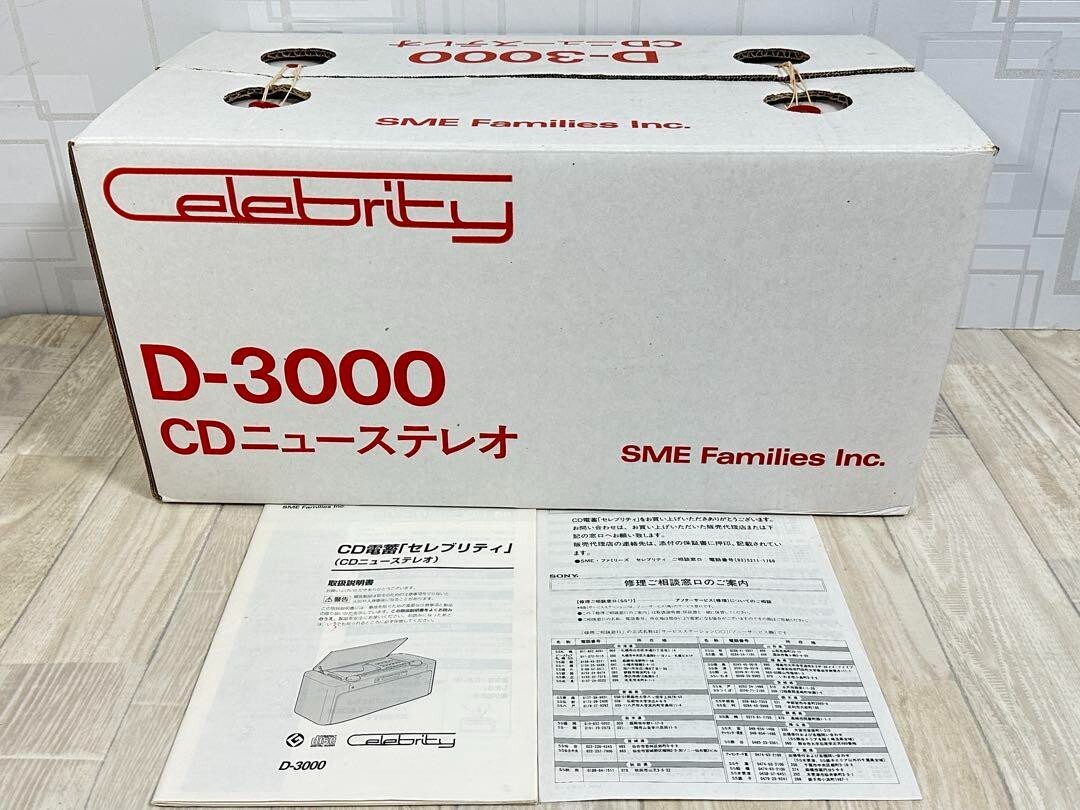 Sony Celebrity D-3000 CD Radio GiugiaroDesign Includes