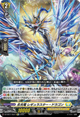 [Keter Sanctuary] [DZ-SS11/Re21] Eikoryu Regula Star Dragon ''Re''