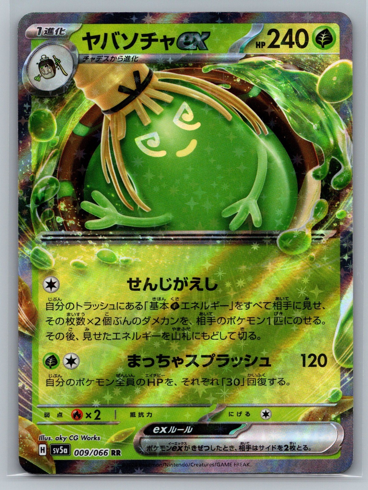 Sinistcha ex SV5a: Crimson Haze #009/066 Double Rare Holo NM Pokemon