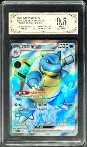 2025 Pokemon Cards CHN. Blastoise GX 176/151 SR PCG 9.5 (SAME AS PSA 9)