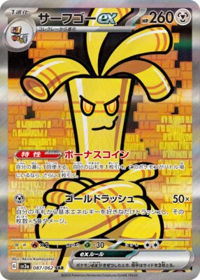 Gholdengo ex SAR 087/062 SV3a Raging Surf Scarlet & Violet Pokemon