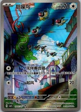 CHATOT POKEMON TEMPORAL FORCES 181/162 ILLUSTRATION RARE LIGHTLY PLAYED on eBay