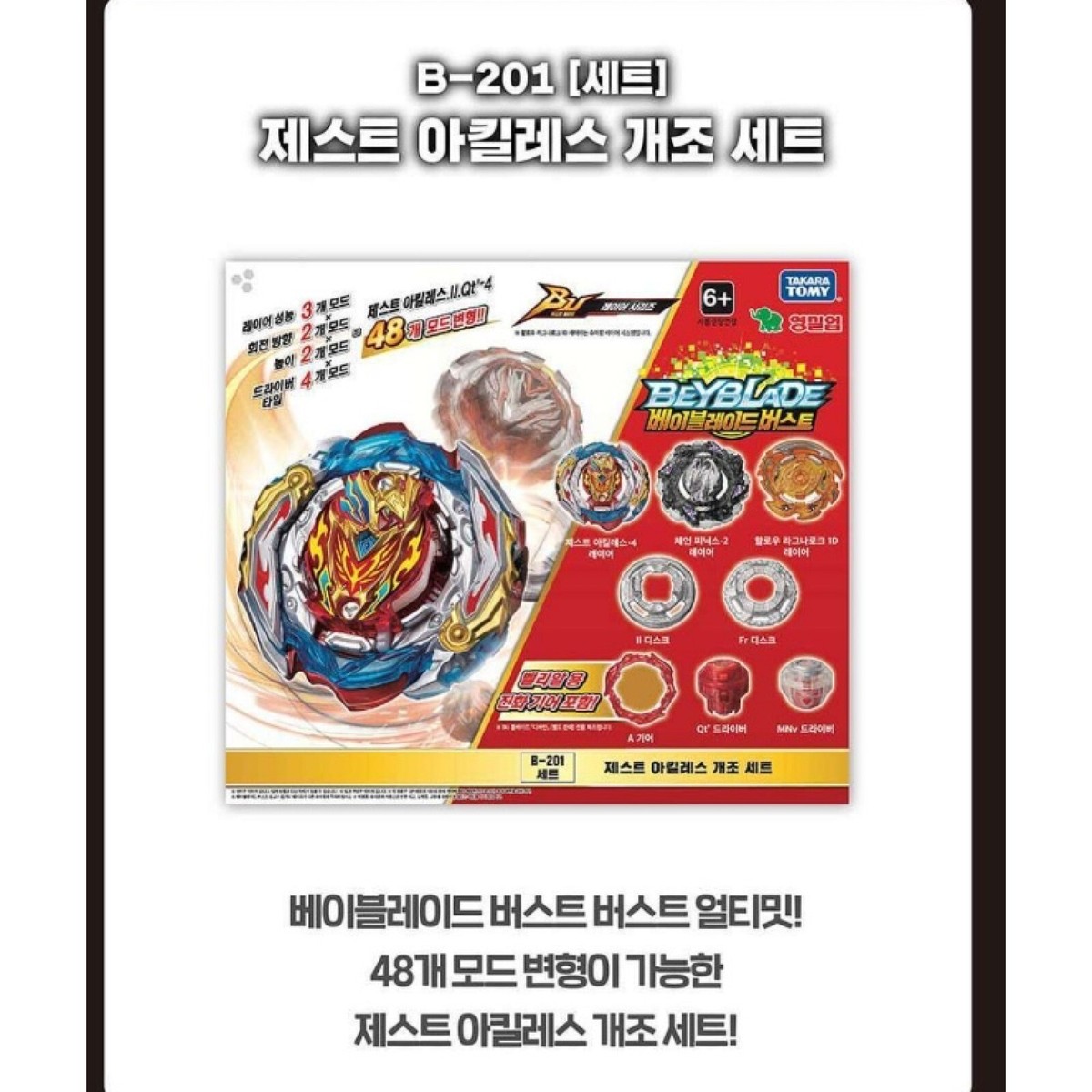 KOREA/New] Takara Tomy Beyblade Burst BU B-201 Zest Achilles