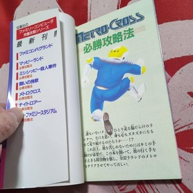 First Edition Metro Cross Strategy Guide for Famicom used good condition