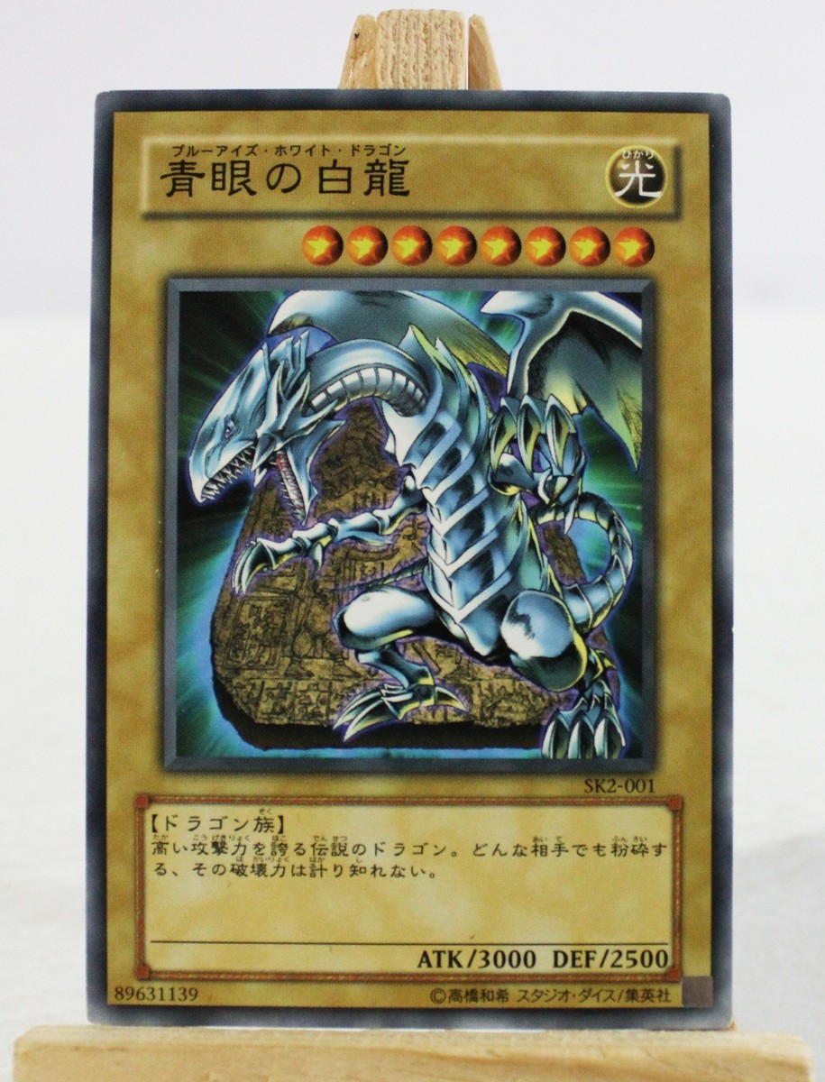 青眼の白龍 SK2-001 YGO Yu-Gi-Oh! SK2-001 Common Blue-Eyes White Dragon