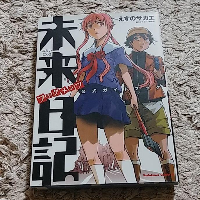 The Mattress — Mirai Nikki Fragments Official Guidebook