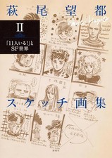 Moto Hagio Sketch Collection 2 Anime Book 220 Pages Art Book