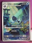Tirtouga 110 AR SV11B Black Bolt - Pokemon Card Japanese