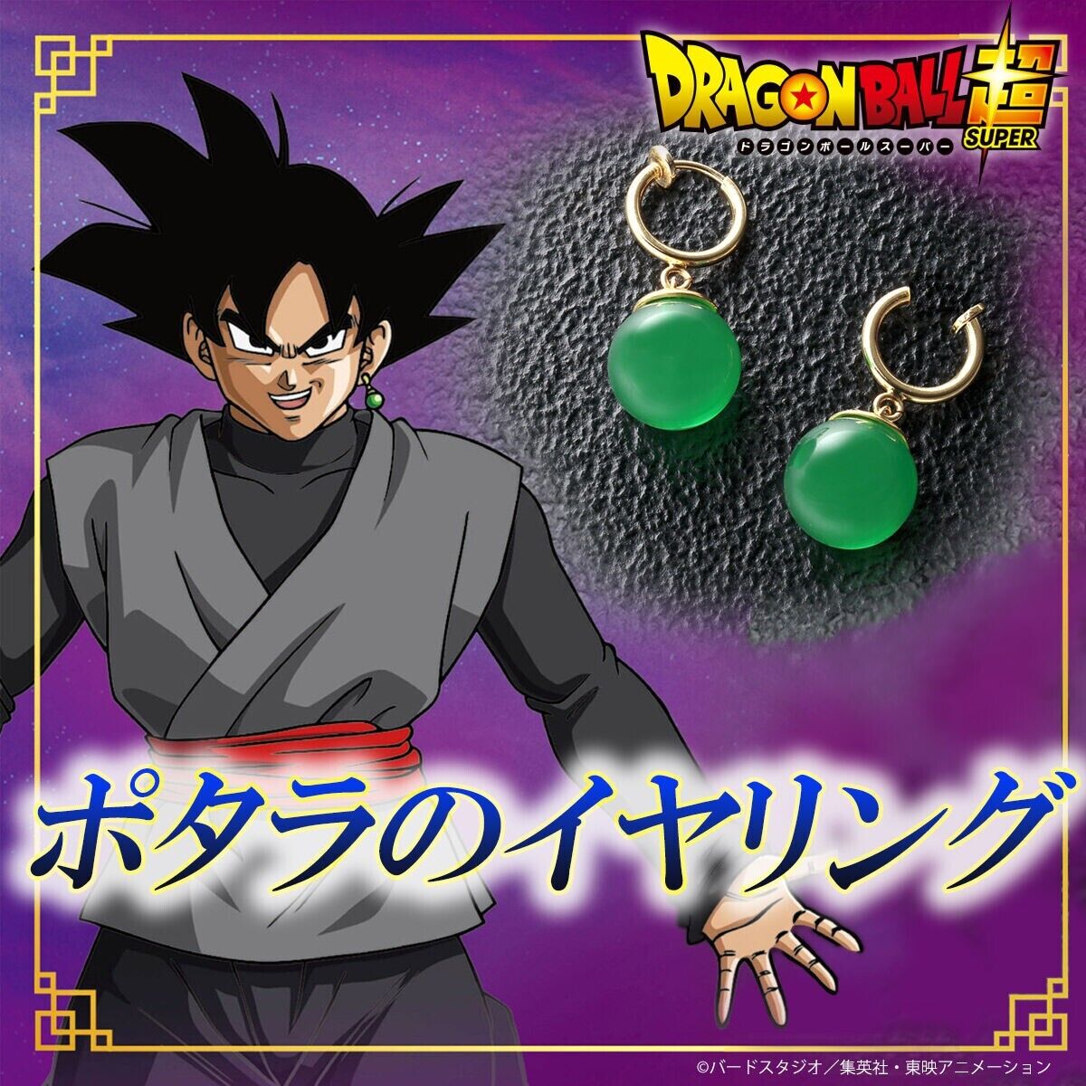 Dragon Ball Super Potara Clip-on Earrings pre-order limited JAPAN