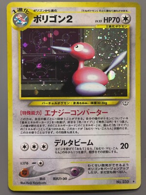 ポリゴン２Porygon2 Neo Revelation Pokemon PSA 6 Porygon2 Holo 1st Edition German Neo Revelation 12/64