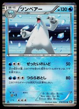 1st Edition Beartic #018/053 BW1: Black Collection Moderately played