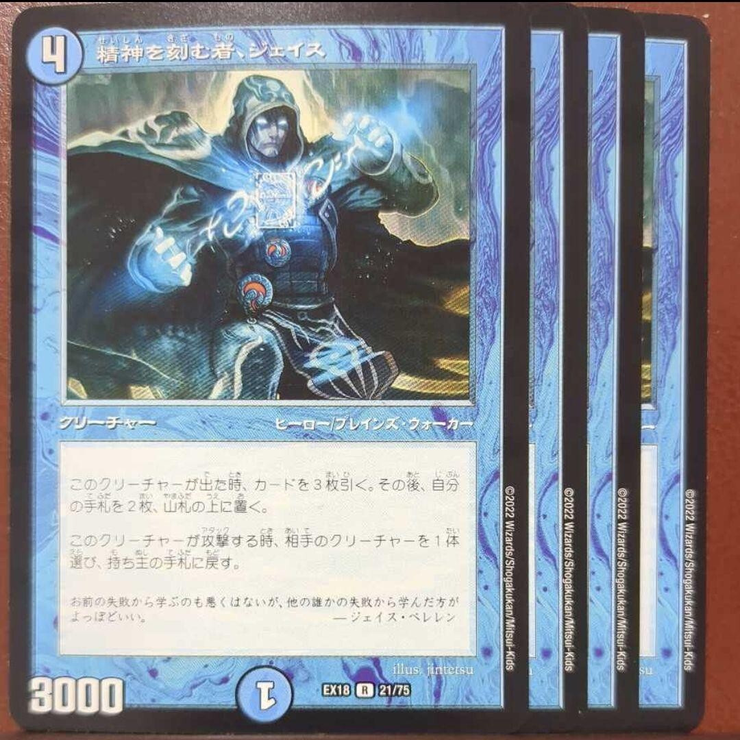 4x Jace, the Mind Sculptor Japanese MTG Duel Masters