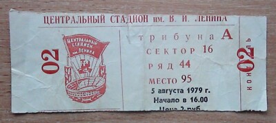 Ticket USSR Spartakiada Cup Final 1979, moscow - Georgia