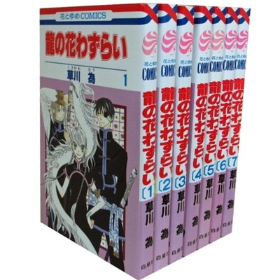 Ryu no hanawazurai Vol.1-7 Comics Complete Set Japan Comic F/S