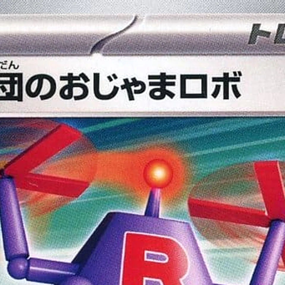 Pokemon Team Rocket's Bother-Bot U 087/098 SV10 Glory of the Rocket Gang Japa... - Image 3 of 4