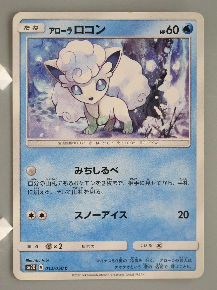 むかしむかし　拡張　foil 英語 Alolan Vulpix Pokemon TCG Card Japanese Anime Nintendo Made In