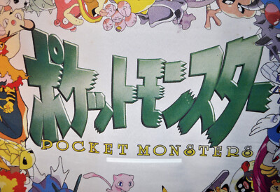 Vintage Japan Pokemon Pocket Monsters Cloth Poster Banner Rare