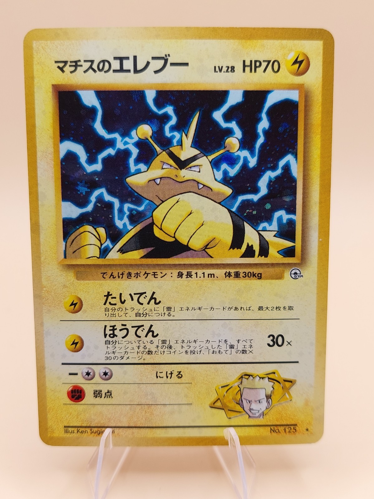 Lt. Surge's Electabuzz Japanese Leaders' Stadium Holo Rare No. 125 Pokemon 1998