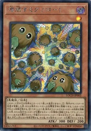 Multiplying Kuriboh! LOCH-JP002 Secret Rare The Heroes Yugioh Japanese