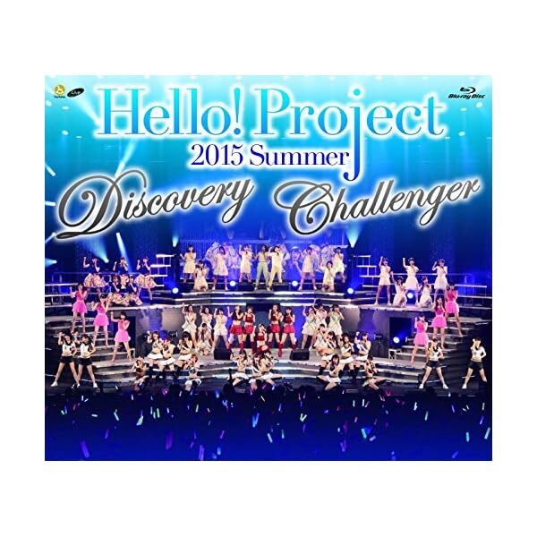 Hello!Project 2015 SUMMER～DISCOVERY・CHALLENGER～完全版