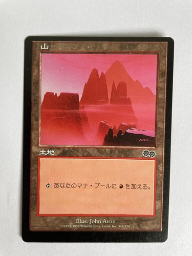 MTG MISPRINT MISCUT ERROR JAPANESE URZA'S SAGA MOUNTAIN BASIC LAND OFF CENTER - Picture 6 of 6