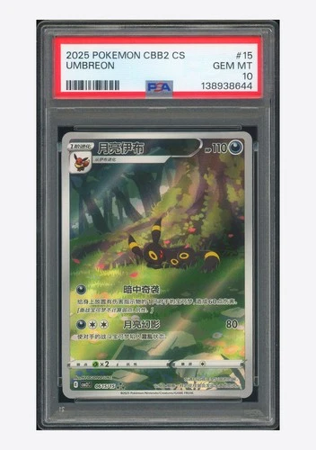 Pokemon PSA 10 Umbreon AR 2025 06 15/15 Gem Pack Vol.2 S.Chinese