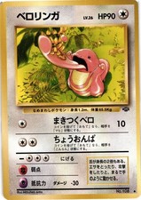 Lickitung 108 Japanese Pokemon Pokemon Jungle LP