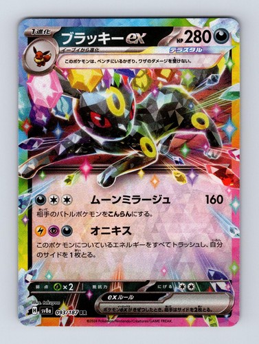 Umbreon ex SV8a: Terastal Festival ex 093/187 Holo Pokemon Near Mint