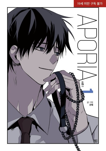 Aporia Season 1 Vol.01 (Korean Edition) - Seontae