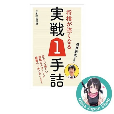 Recommended by Sota Fujii: Practical 1-Move Shogi Checkmates Japanese Book USED