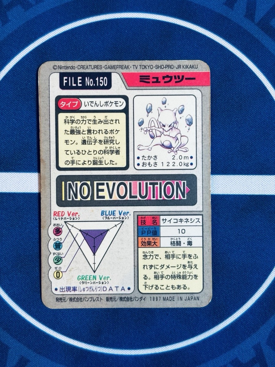 Mewtwo Pocket Monsters Carddass Prism File No.150 Holo 1997 Bandai